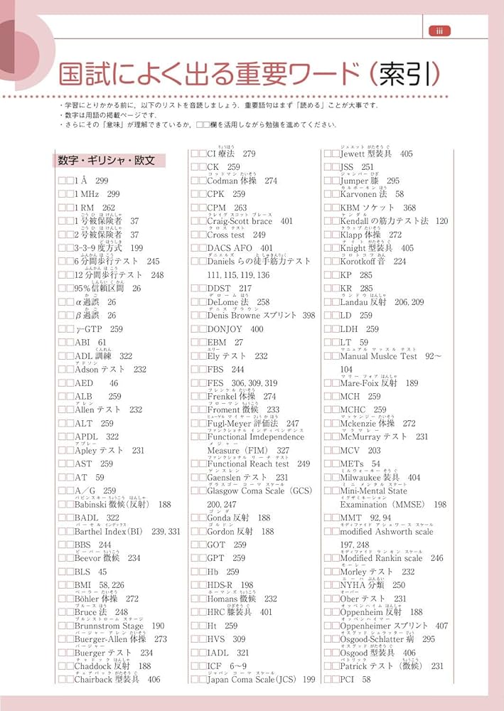 理学療法士・作業療法士国家試験必修ポイント 基礎PT学2021 電子